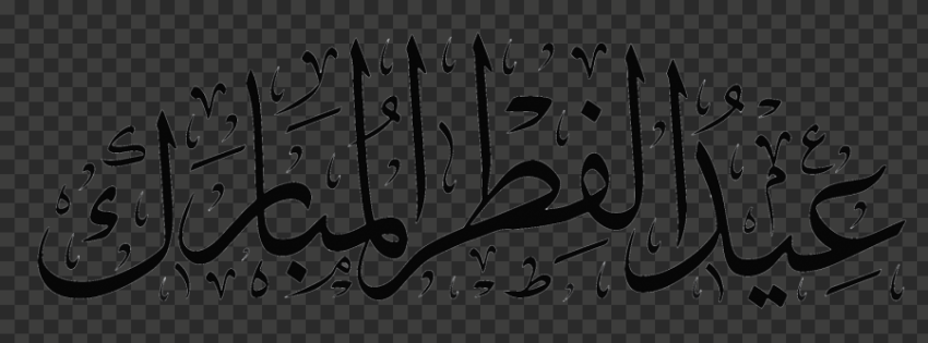 Eid al Fitr Holiday Eid al Adha Eid Mubarak Ramadan, Eid Mubarak BANNER, text, logo, monochrome