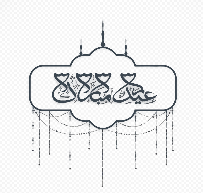 Ramadan Eid al Fitr Eid Mubarak Illustration, text box, calligraphy, angle, white, text 