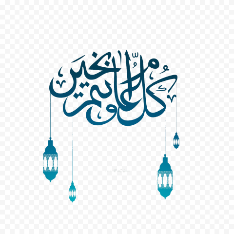 Blue logo, Eid al Fitr Eid Mubarak Eid al Adha Ramadan Eid prayers, Ramadan, blue, holidays, text 