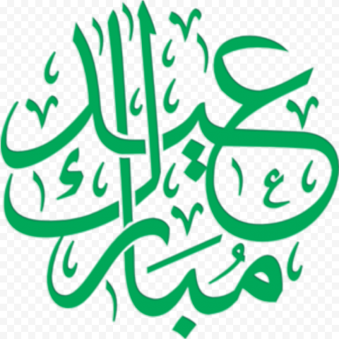 green Arabic calligraphy, Eid Mubarak Eid al Fitr Eid al Adha Islam, Islam, leaf, text, logo 