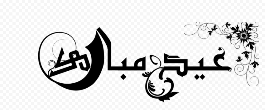  eid al fitr eid mubarak eid al adha ramadan muslim