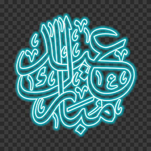 happy eid mubarak 2022 clipart png