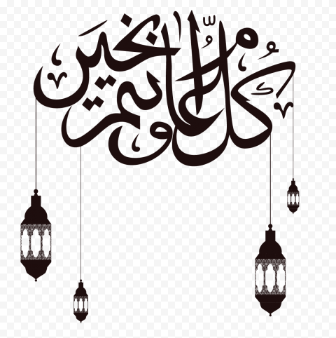 Eid al Adha Eid al Fitr Eid Mubarak Ramadan Holiday, Corban,Eid al Adha, Sahada calligraphy, text, mubarak, mosque