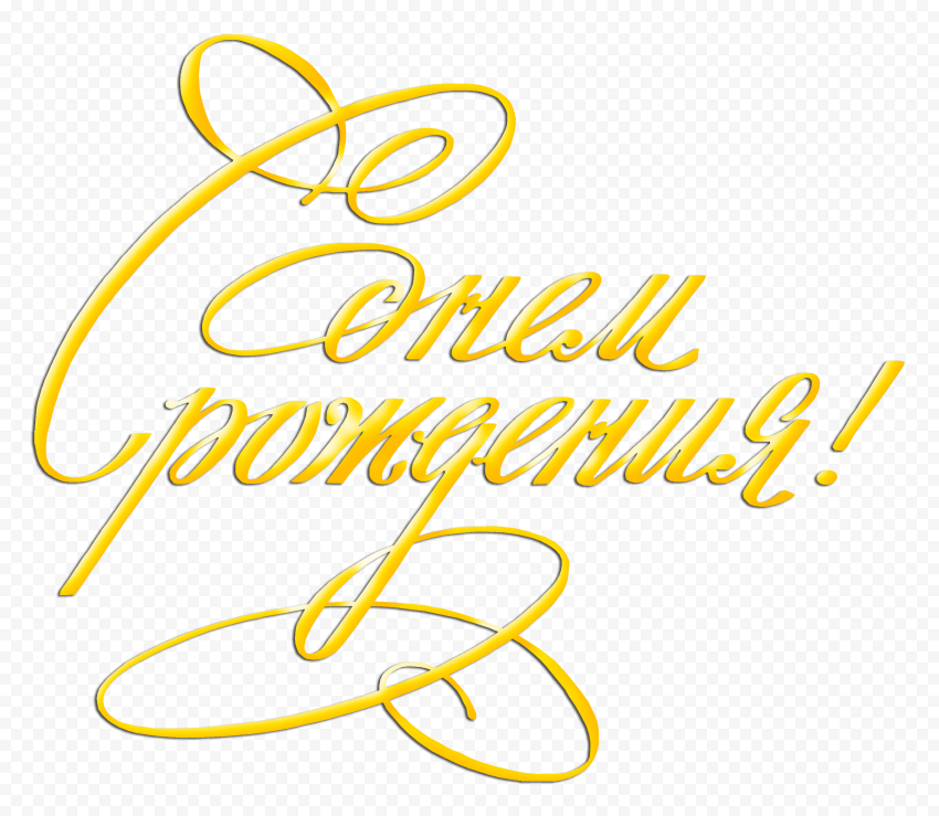 Happy Birthday to You Holiday Gift Daytime, madina, wish, holidays, text