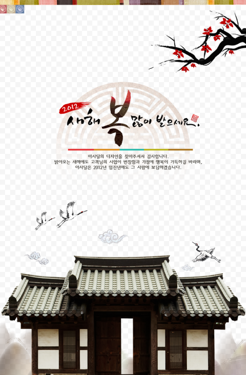 Gray and brown house illustration, South Korea Poster Publicity, Korea Creative, text, cloud, new Year