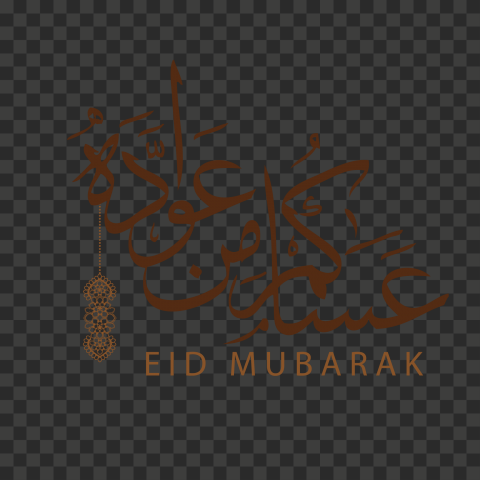 Quran Eid al Fitr Islam Eid Mubarak Ramadan, religious fonts, brown background with text overlay, holidays, text, logo