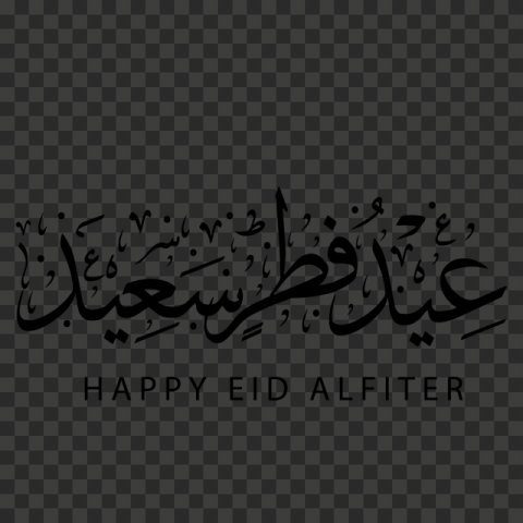 Eid Mubarak Eid al Fitr Eid al Adha Public holiday, eid mubarak, text, logo, monochrome