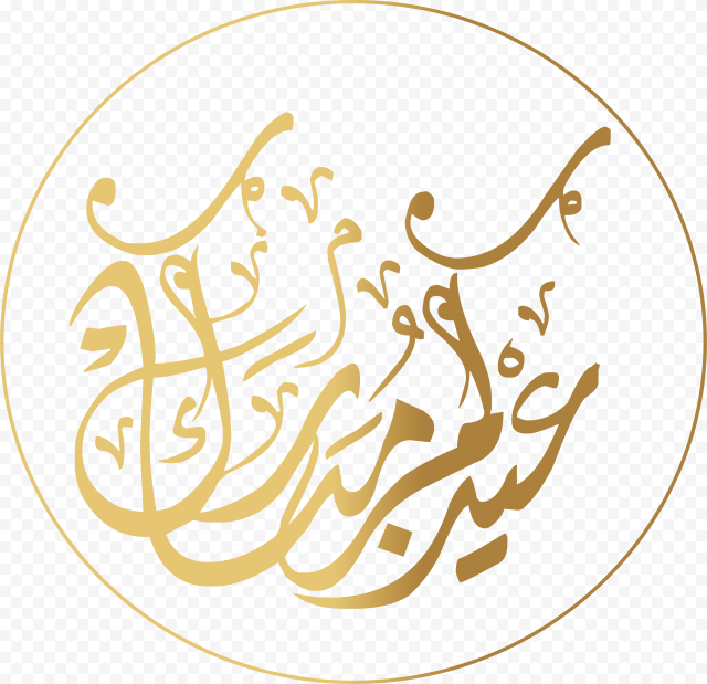 Quran Eid al Fitr Eid Mubarak Eid al Adha Arabic calligraphy, Golden Circle palindrome art word, gold calligraphy, food, golden Frame, text
