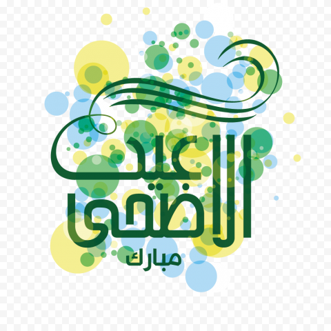 green and yellow logo, Eid al Adha Eid al Fitr Eid Mubarak Ramadan, Green religion font, holidays, text, people 