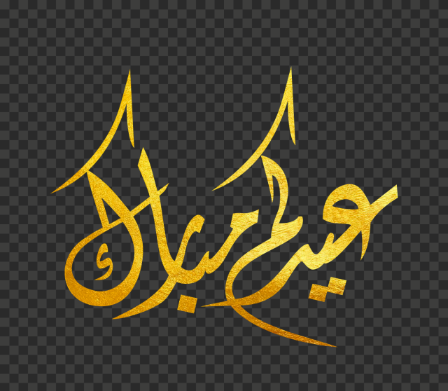 eid mubarak calligraphy for free png