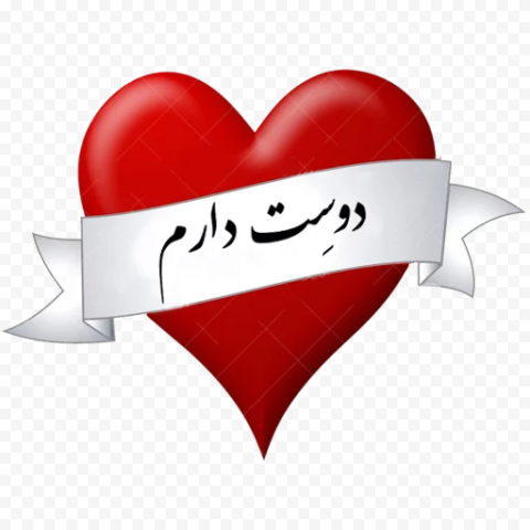 Different Words of I Love You Transparent Background